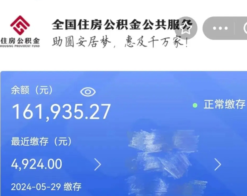 张北辞职公积金需要取出来吗（辞职 公积金）