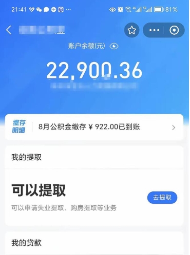 张北代公积金取（代取公积金费用是多少）